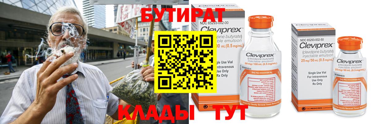 Бутират BDO Усть-Джегута
