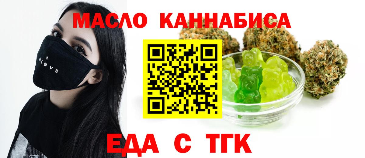 Усть-Джегута  Еда ТГК конопля  Вход с VPN 
