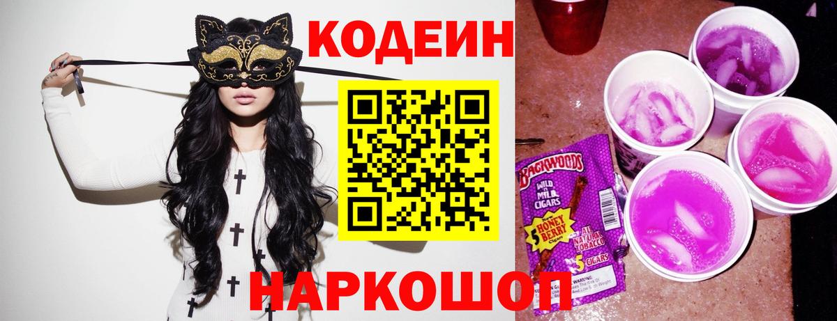 Codein напиток Lean (лин)  Вход с VPN  Усть-Джегута  Кодеиновый сироп Lean Purple Drank 