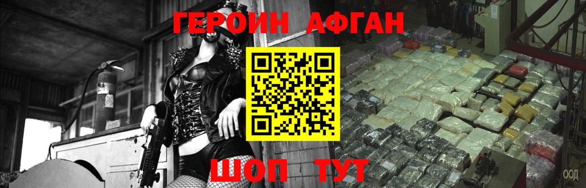 ГЕРОИН Афган Усть-Джегута